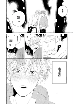 Page 56 of Amaembo to Love Song｜撒娇鬼与情歌