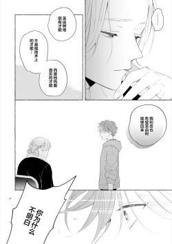 Page 60 of Amaembo to Love Song｜撒娇鬼与情歌