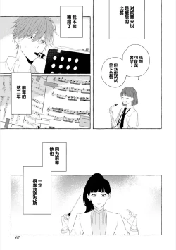 Page 65 of Amaembo to Love Song｜撒娇鬼与情歌