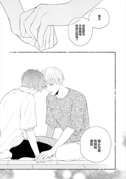 Page 83 of Amaembo to Love Song｜撒娇鬼与情歌