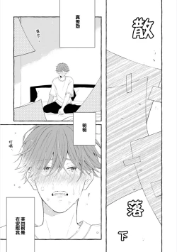 Page 87 of Amaembo to Love Song｜撒娇鬼与情歌