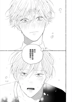 Page 95 of Amaembo to Love Song｜撒娇鬼与情歌