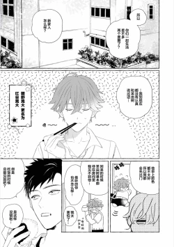 Page 9 of Amaembo to Love Song｜撒娇鬼与情歌