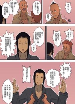 Page 29 of Hachidori no Rakuen Kanketsuhen