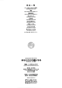 Page 171 of Anata dake no Mesu ni Naru - Every Piece of You is Mine