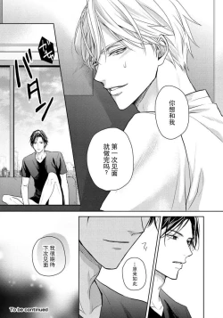 Page 40 of unmeidakedo aīrenai | 冤家路窄 1