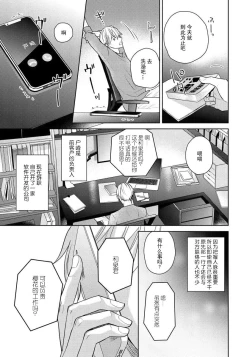 Page 8 of unmeidakedo aīrenai | 冤家路窄 1