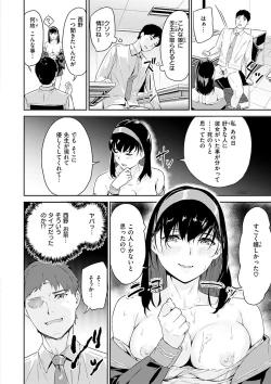 Page 88 of Hatsu Iki - The first orgasm