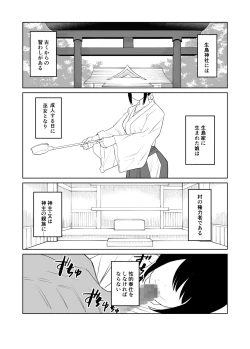 Page 2 of Kanojo wa Miko toshite Netorare Nakadashi Sareta