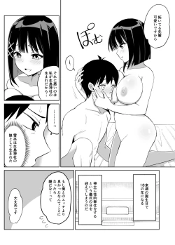 Page 7 of Kanojo wa Miko toshite Netorare Nakadashi Sareta