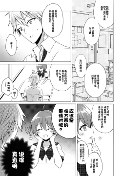 Page 15 of Kimi no Junjou ni Tsugu 2