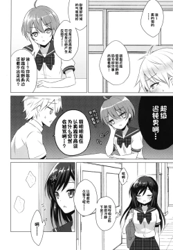 Page 16 of Kimi no Junjou ni Tsugu 2