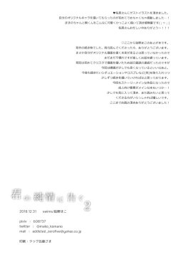 Page 36 of Kimi no Junjou ni Tsugu 2