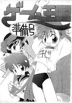 Page 1 of Game Oukoku Junbi-gou