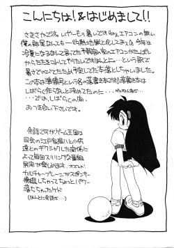 Page 2 of Game Oukoku Junbi-gou