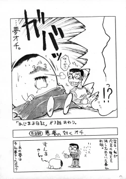 Page 8 of Petit Pucchi No. 4