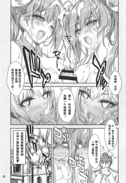 Page 12 of Zuikaku Tai Zuikaku Kai