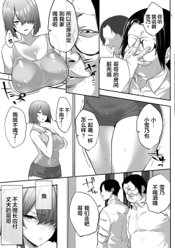 Page 8 of Gikei ni Haiboku Cool na Hitodzuma