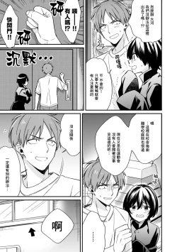 Page 11 of "Asoko no Kyunkyun ga Tomaranai noo...!" Baretara Out!? Dansou Kyonyuu to Chikan Manin Densha 8