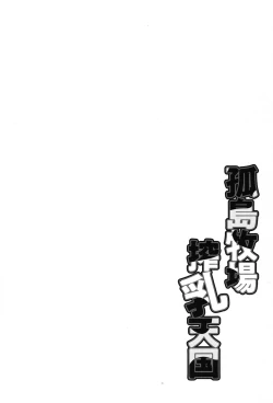 Page 94 of Kojima Bokujou Sakunyuu Tengoku