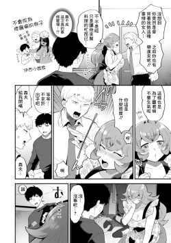 Page 4 of タンタシオンの隣人 Season2 第2話