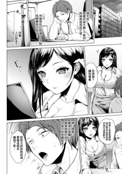 Page 2 of Ore to Senpai no Nijuu Choukyou Seikatsu