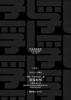 Page 138 of Chichichichichichi Oppai Yuri Goudoushi | Titititititty Breasty Lesbian Joint Publication