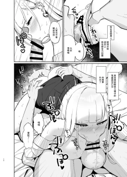 Page 11 of えっちなギャルJKに癒やされたいやつ。