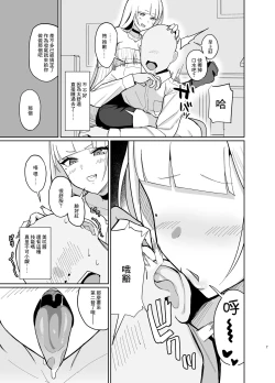 Page 6 of えっちなギャルJKに癒やされたいやつ。