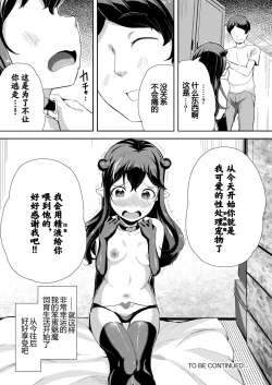 Page 27 of Heppoko Succubus Nakadashi shiiku nikki 1