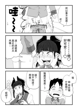 Page 11 of 地味サキュバスさん～ショタコン喪女サキュバス初めての搾精業務～