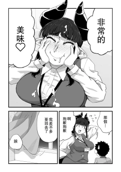 Page 28 of 地味サキュバスさん～ショタコン喪女サキュバス初めての搾精業務～