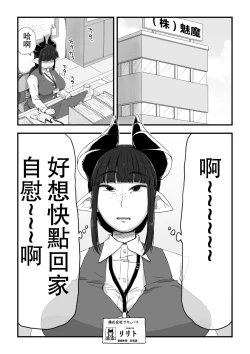 Page 2 of 地味サキュバスさん～ショタコン喪女サキュバス初めての搾精業務～