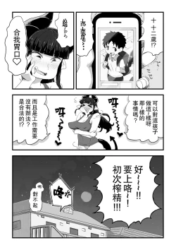 Page 6 of 地味サキュバスさん～ショタコン喪女サキュバス初めての搾精業務～