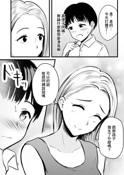 Page 4 of Kanojo no Okaa-san ni Sei no Nayami o Uchiaketara...