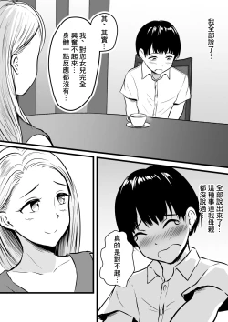 Page 6 of Kanojo no Okaa-san ni Sei no Nayami o Uchiaketara...