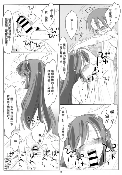 Page 16 of Itadaki Daccha! Sannin Musume no Oneshota Dai Sakusen!!