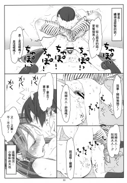 Page 22 of Itadaki Daccha! Sannin Musume no Oneshota Dai Sakusen!!
