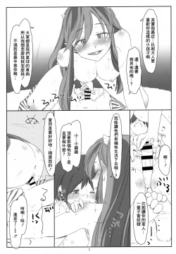 Page 6 of Itadaki Daccha! Sannin Musume no Oneshota Dai Sakusen!!