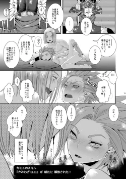 Page 12 of Camus no Kando o 3000-bai ni Suru Hon