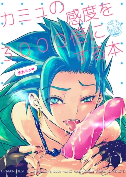 Page 1 of Camus no Kando o 3000-bai ni Suru Hon