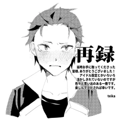 Page 32 of Subaru-kun nara yurushite kureru