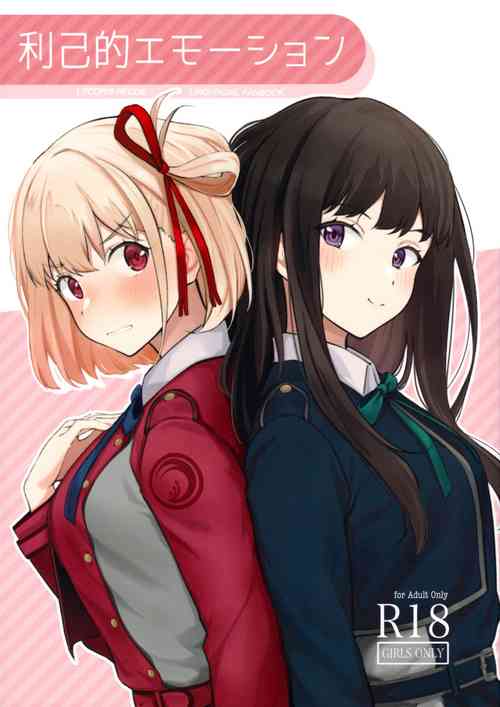 Download Rikoteki Emotion