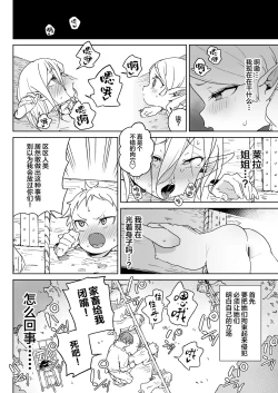 Page 10 of Oite yo! Elf no Mori Bokujou
