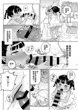 Page 12 of Oite yo! Elf no Mori Bokujou