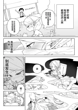 Page 8 of Oite yo! Elf no Mori Bokujou