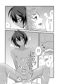 Page 13 of Sono Mi o Subete Boku ni Yudanete