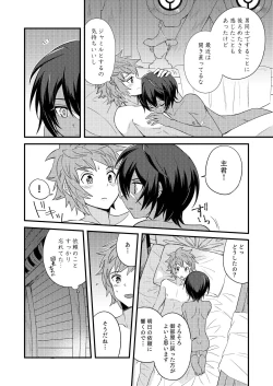 Page 17 of Sono Mi o Subete Boku ni Yudanete