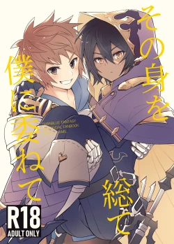 Page 1 of Sono Mi o Subete Boku ni Yudanete