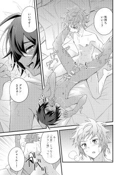 Page 64 of Sono Mi o Subete Boku ni Yudanete